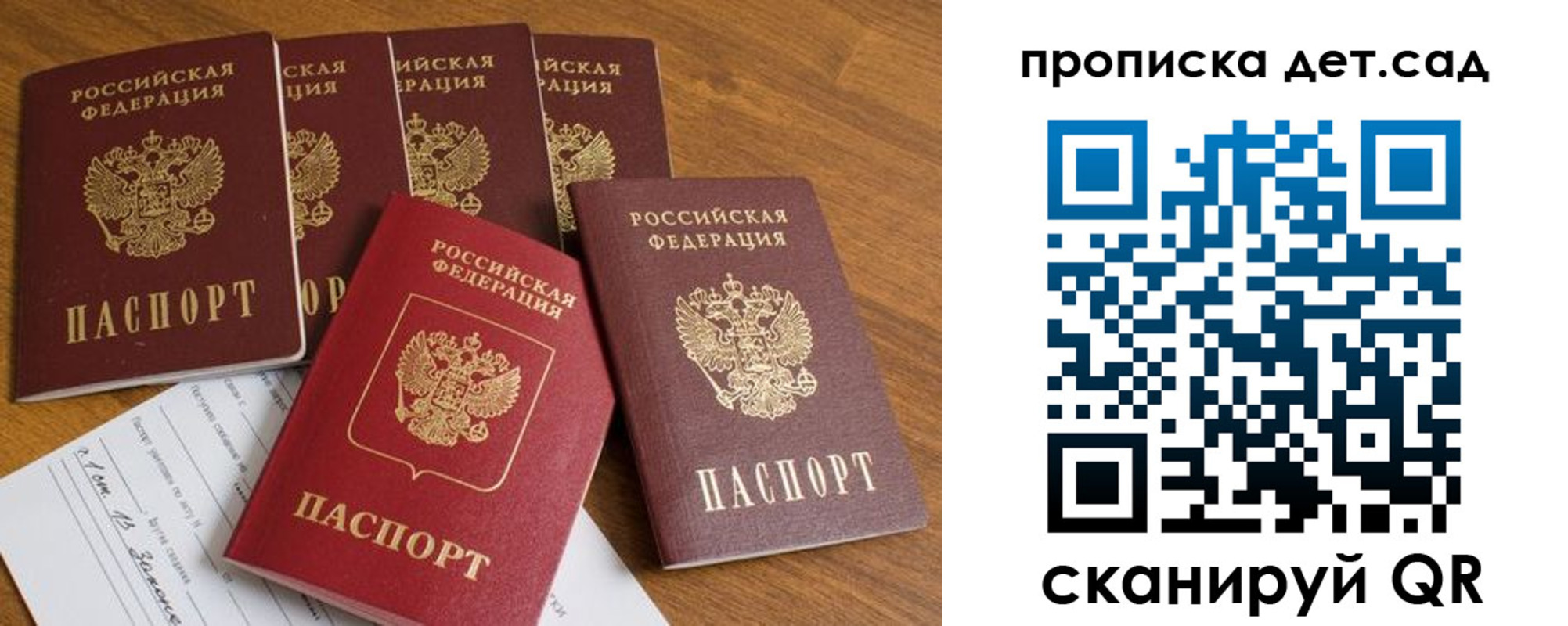 регистрация для дет. сада в Новомичуринске