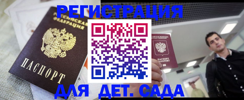временная регистрация купить в Новомичуринске